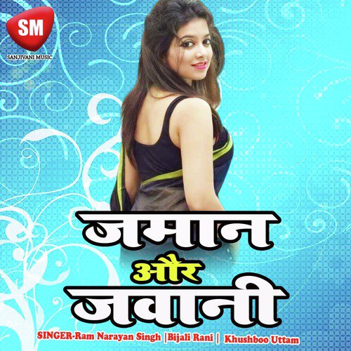 Humra Tarsawe Tohar Gore Gore Gaal - Ram Narayan Singh, Bijali Rani, Khushboo Uttam