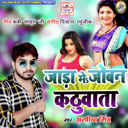Jada Me Joban Kathuwata - Arvind Singh, Pt. Kali Bhandari