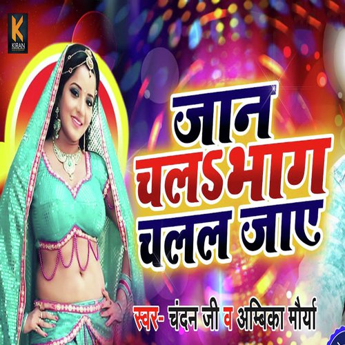 Jaan Chala Bhag Chalal Jaye - Chandan Ji, Ambika Mourya