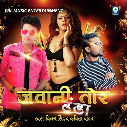 Jawani Tor Thanda - Kavita Yadav, Vinay Singh, Kavita Yadav
