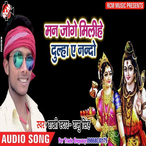 Ganja Kaise Bardash - Ramu Singh