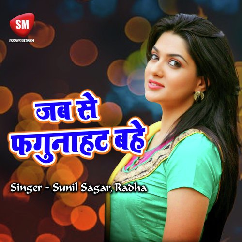 Gawna Kara La A Raj Maja Marihe Holi May - Sunil Sagar, Radha