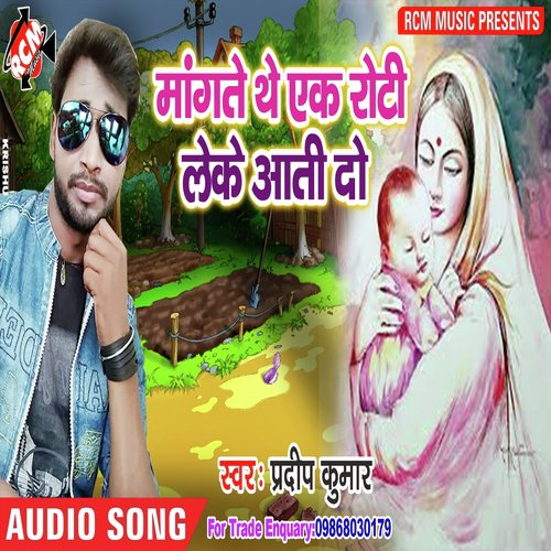 Ginti Ni Aati Maa Ko - Pradeep Kumar