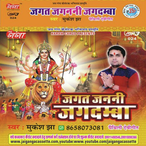 Jagat Janani Maa Maithili Geet - Mukesh Jha
