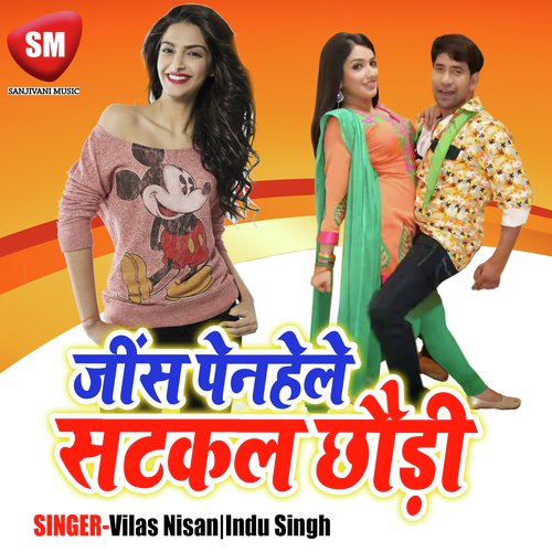 Jake Bahrawa Bhula Geli Ka Ji - Vilas Nisan, Indu Singh