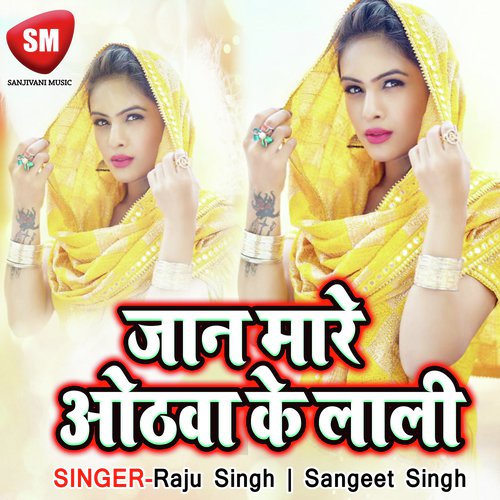 Jaan Mare Re Hotwa Ke Dekhi Hum Lali - Raju Singh, Sangeet Singh