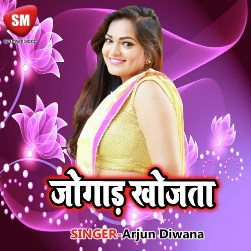 Kali Keshiya Tohar Gori Lage Janmar - Arjun Diwana