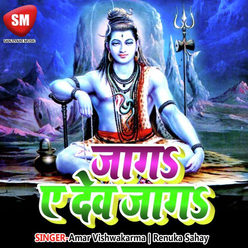 Kekra Sange Karab Saiya Abki Arab - Amar Vishwakarma, Renuka Sahay