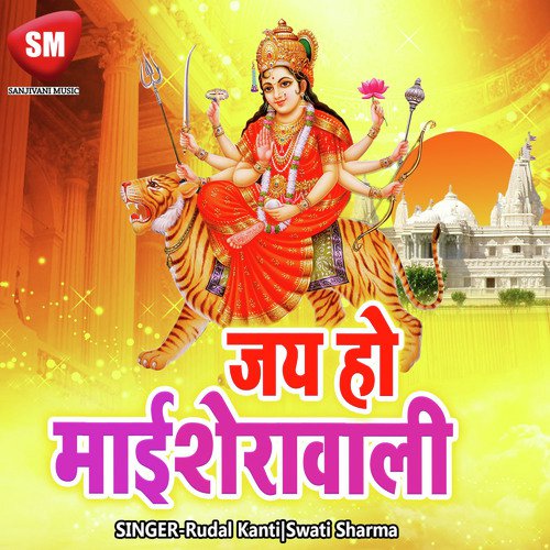 Jai Mata Maharani Teri - Rudal Kanti, Swati Sharma