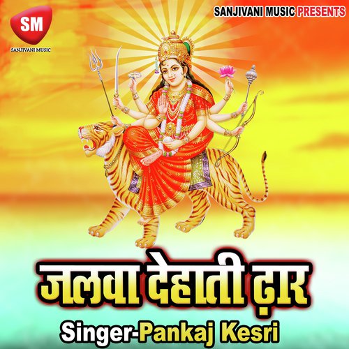Bhola Baba Khola Tani Kewariya - Pankaj Kesri