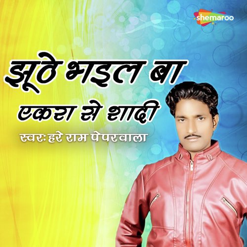 Jhuthe Bhail Ba Ekra Se Shadi - Shankar Singh