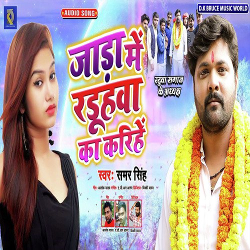 Jada Me Raduhwa Ka Karinhe - Samar Singh