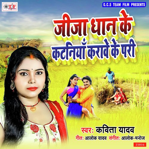 Jija Dhan Ke Kataniya Karwave Ke Pari - Kavita Yadav