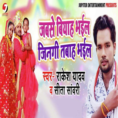Jabse Biyah Bhail Zinagi Tabah Bhail - Rakesh Yadav, Sita Sawri