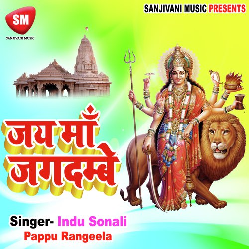 Challa Patan Devi Mai Darwar - Indu Sonali, Pappu Rangeela