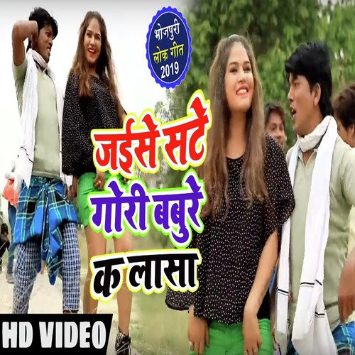 Jaise Sate Gori Babure K Lasa - Vijay Pyare