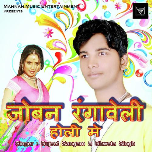 Holi Ke Malpua - Shweta Singh, Sujeet Sangam, Sujeet Sangam