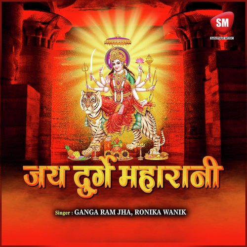 Suno Maiya Aha Kahiya - Ganga Ram Jha, Ronika Wanik