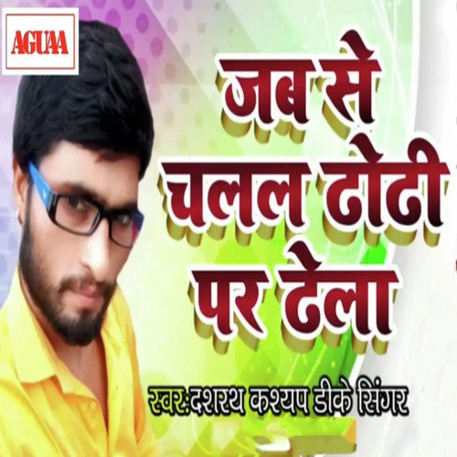 Jab Se Chalal Dhodhi Par Dhela - Dashrath Kashyap