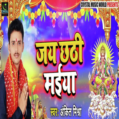 Jai Chhathi Maiya - Ankit Mishra