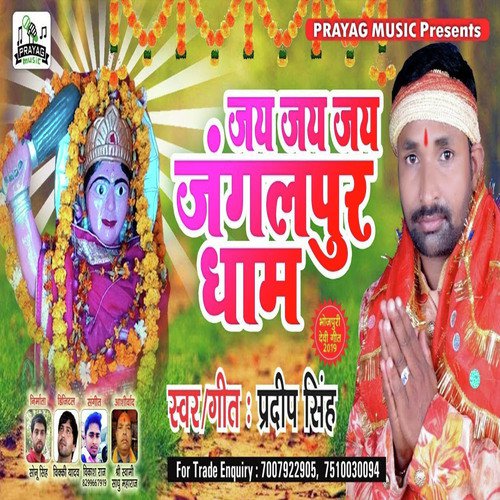 Jai Jai Jai Jangalepur Dham - Pradeep Singh