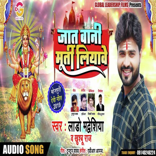 Jaat Baani Murti LIyawe - Lado Madhesiya amp Khushbu Raj