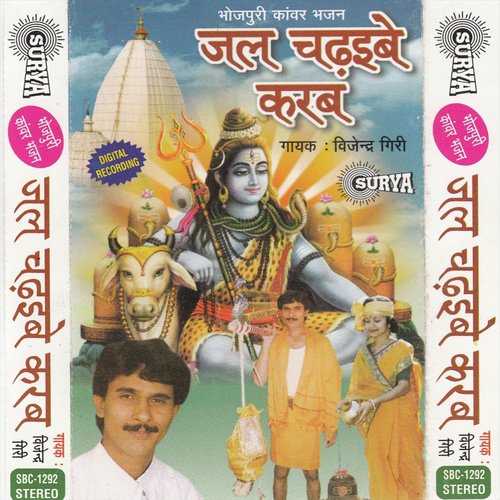 Mandirwa Gamke A Baba - Bijendar Giri
