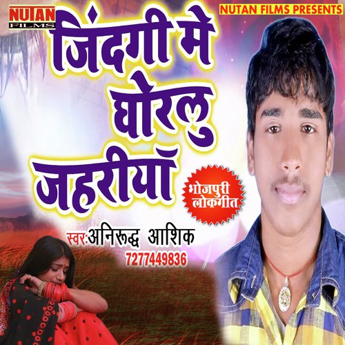 Mere Dil Me Aag Lagake - Nitesh Singh Nirmal, Sanjeev Kumar, Shiv Manmohi