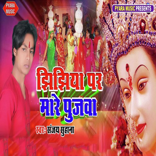 Jhijhiya Par Maare Pujawa - Sanjay Suhana