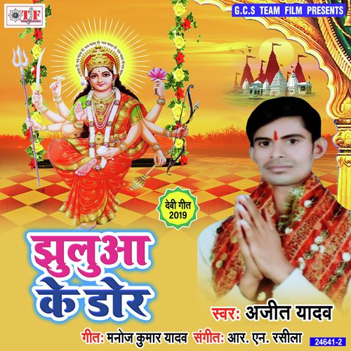 Mai Ke Jhuluaa Ke Dor - Ajeet Yadav