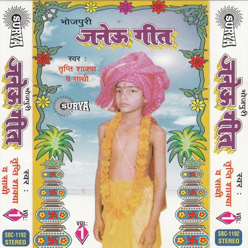 Babua Ke Hokhat Janeua Ho - Tripti Shakya