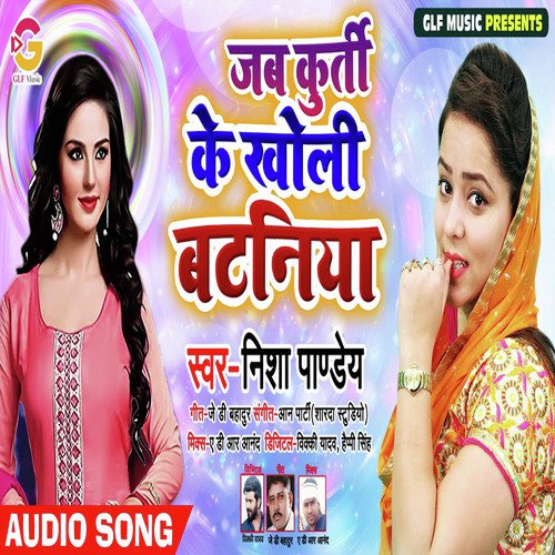 Jab Ke Kurti Ke Kholi Ke Kholi Batamiya - Nisha Pandey