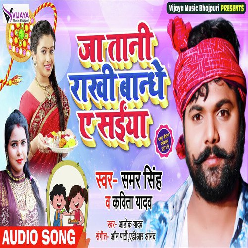 Jaa Tani Rakhi Bandhe - Samar Singh, Kavita Yadav