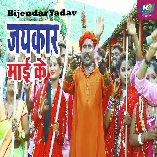 Jaykar Mai Key - Bijendar Yadav