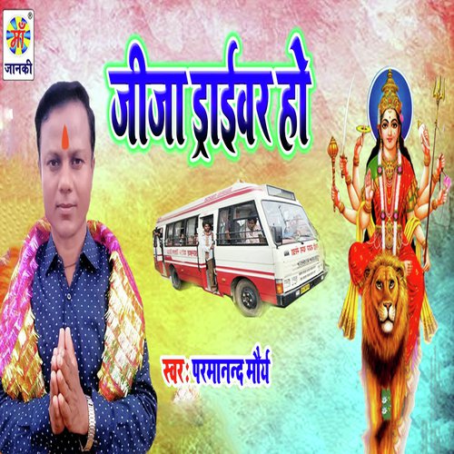 Jija Driver Ho - Pramanad Maurya