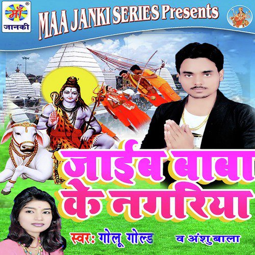 Jaib Baba Ke Nagariya - Golu Gold