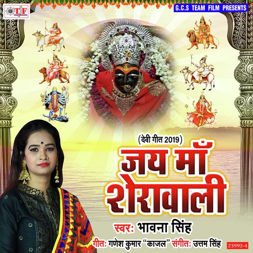 Chala Saiya Dham Sitala Chaukhiya - Bhawna Singh