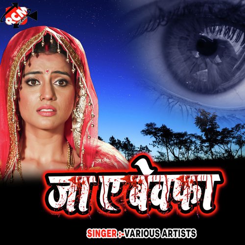 Pyar Aankho Se Jataya - Various Artists