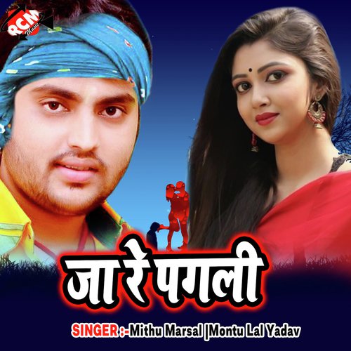 Ja Re Pagali - Mithu Marsal, Montu Lal Yadav