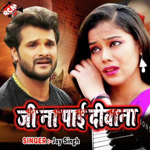 Suna A Puja Dhik Na Kailu - Jay Singh