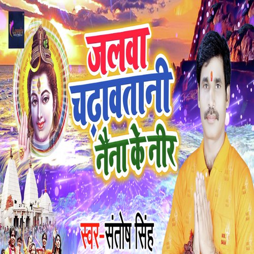 Jalwa Chadhawatani Naina Ne Nir - Santosh Singh