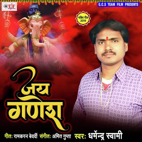 Teri Jay Ho Ganesh - Dharmendra Swami