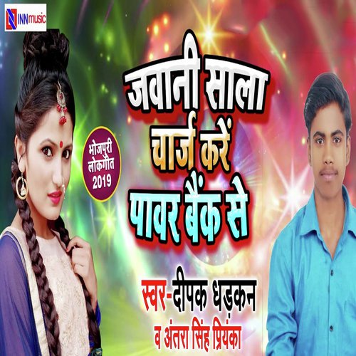 Jawani Sala Charge Kare Power Bank Se - Antra Singh Priyanka, Deepak Dharkan