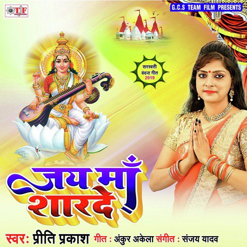 Raura Saran Me Bani - Priti Prakash, Sanjay Yadav