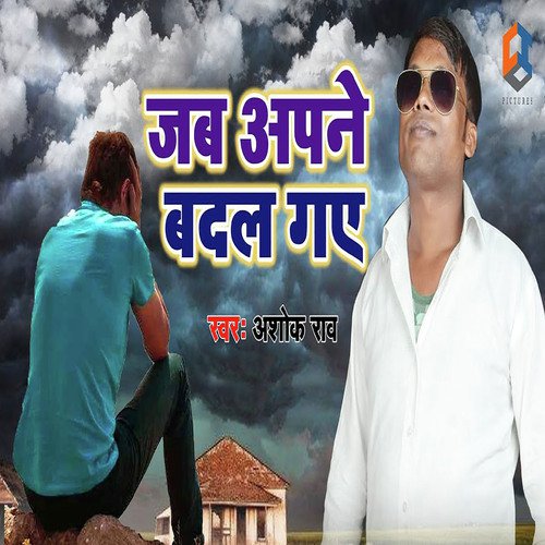 Jab Apane Badal Gaye - Ashok Rao