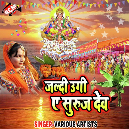 Par Karihe Naiya Suruj Gosaiya - Various Artists