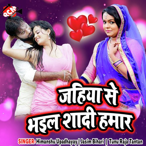 Jahiya Se Bhail Sadi Hamar - Himanshu Upadhayay, Jasim Bihari, Tunu Raja Tantan