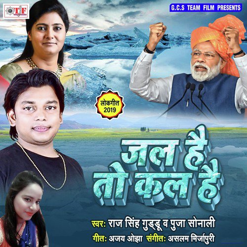 Aage Kadam Badaiya - Raj Singh Guddu, Puja Sonali, Raj Singh Guddu, Puja Sonali