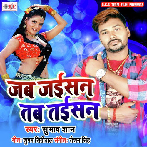 Naihar Se Sakhi Jab Gaini - Subhash Shan, Subhash Shan