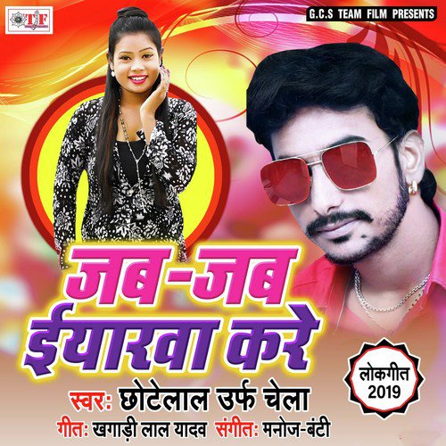 Sasura Me Kari Ke Sajanawa - Chhote Lal, Chhote Lal